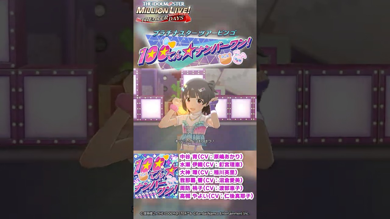 【ミリシタ】ゲーム内楽曲『100てん☆ナンバーワン!』MV【アイドルマスター】#shorts