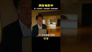 第一人稱恐怖片,一種身歷其境的感覺,代入感超強 #电影 #电影解说 #影视 #影视解说 #剧情