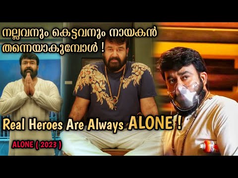 | Alone Movie Story Explained In Malayalam | Mohanlal