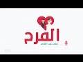 منى عبد الغني الفرح      2016