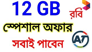 Robi 12 GB special internet offer  ||Asad Technical screenshot 2