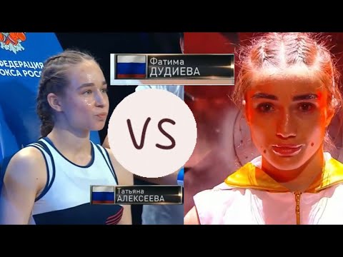 ФАТИМА ДУДИЕВА vs ТАТЬЯНА АЛЕКСЕЕВА ОБЕЩАЛА УКРАСИТЬ