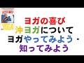 ヨガやってみよう・知ってみよう