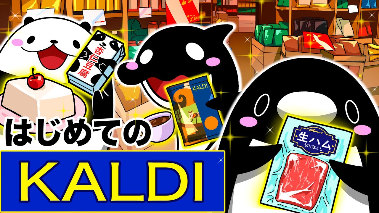 【高級スーパー】初めてカルディにおつかい行ってみた【アニメ】