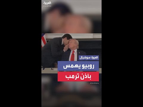 ترمب نحن على وشك التوصل إلى اتفاق في الشرق الأوسط