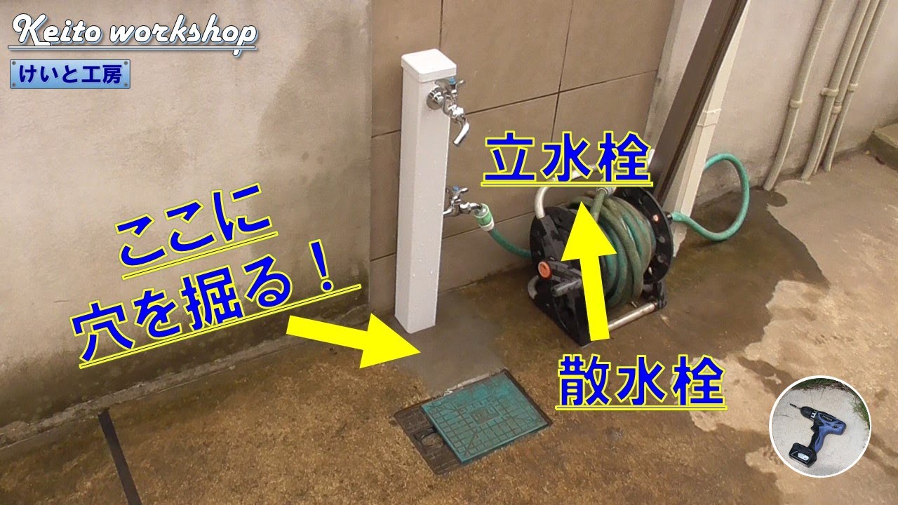 【駐車場の分厚いコンクリートをDIYでぶち破る】散水栓を立水栓にする！