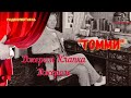 «Томми»: Джером Клапка Джером/радиоспектакль