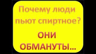 Фахреев В. А.- уроки трезвости. 4 урок. Фахреев В. А.- уроки трезвости. 4 урок.