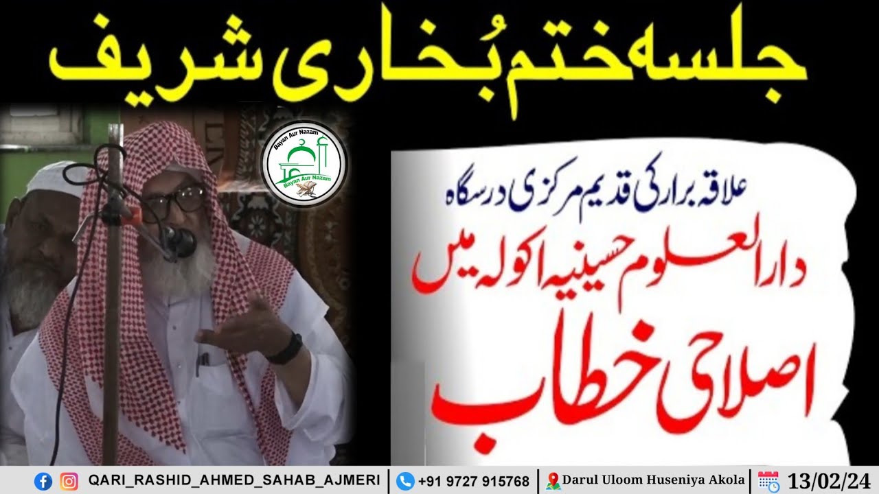 Aham Khitab Khatme Bukhari Ke Mouqe Par ! Hazrat Qari Rashid Ahmed ...