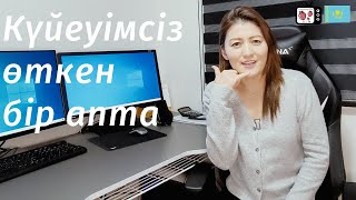 Кәріс күйеуімсіз баламмен 1 апта карантинде отыру | Кореяда каратинде үкіметтен көмек береді ме?