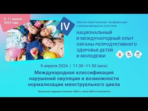 Международная классификация нарушений овуляции и возможности нормализации менструального цикла