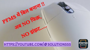 PFMS में बिल बनाना ।