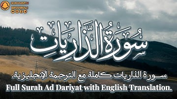 سورة الذاريات كاملة مع الترجمة الإنجليزية | Full Surah Ad Dhariyat with English translation