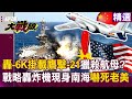 美國與中國的軍事對峙