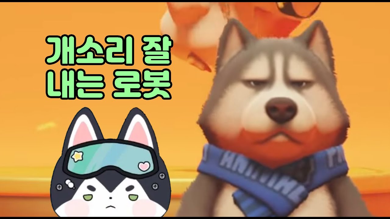 다양한 소리를 내는 로봇 (ft. Skoshism)