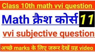 Math क्रैश कोर्स 2021 | class 10th math vvi question for matric exam 2021 | matric 2021 ka question