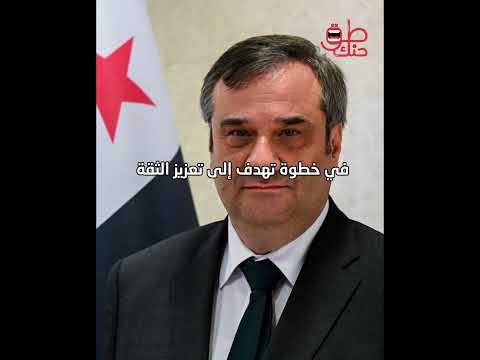 تحرك مفاجئ من حكومة الشرع لحماية أموال السوريين