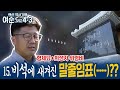 [랜선역사기행] 15. 만성리 학살터