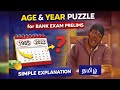 Age & Year Based Puzzle step by step clear concept explanation 🔥 Bank Exam Prelims | Tamil Reasoning