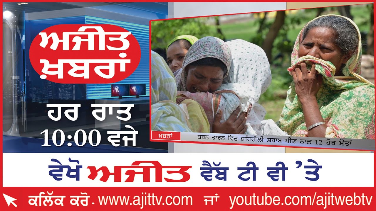 Ajit News @ 10 pm, 2 August 2020 Ajit Web Tv.