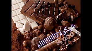 اصوات الاكل الحقيقيه للشيكولاته | CAKE CHOCOLATE | ASMR