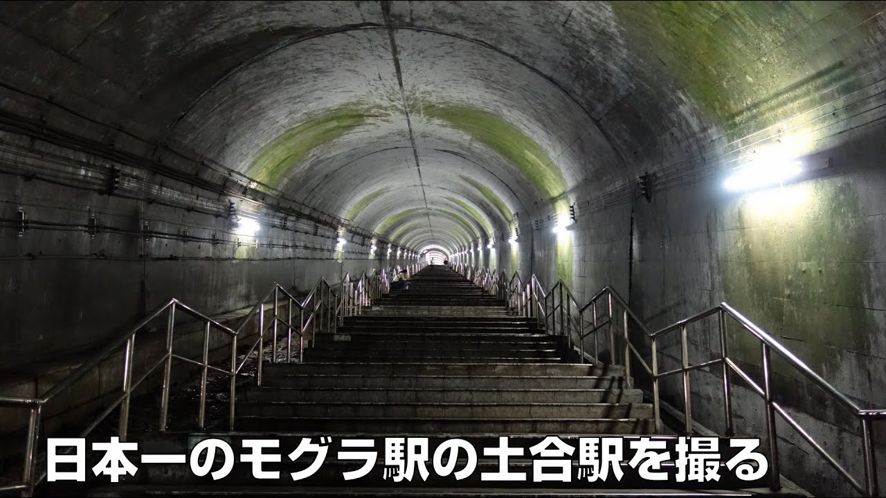 谷川岳 日本一のモグラ駅である土合駅を撮りに行ってみた ソロツーリング Youtube