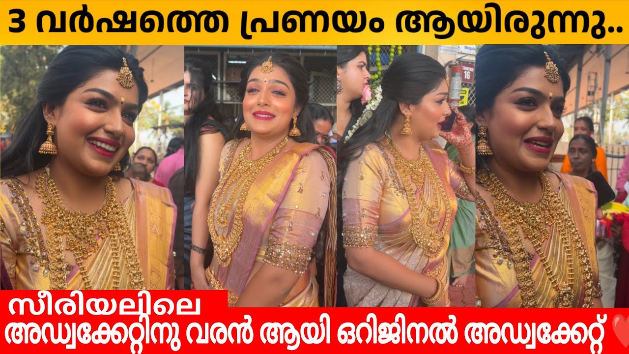 3 വർഷത്തെ പ്രണയം ആയിരുന്നു.. സീരിയലിലെ അഡ്വക്കേറ്റിനു വരൻ ആയി ഒറിജിനൽ അഡ്വക്കേറ്റ് ❤️ Adv Anjali