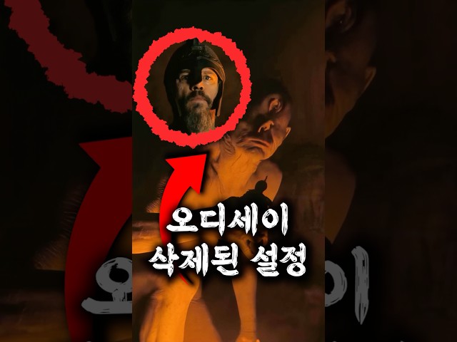 오디세이에서 삭제된 중요한 설정