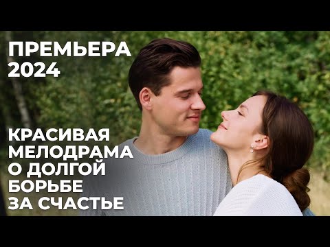 ИСТОРИЯ ДО СЛЕЗ! НАСТОЯЩАЯ ЛЮБОВЬ РАСКРЫЛА ВСЕ ТАЙНЫ ЕЁ ПРОШЛОГО | Карта памяти | МЕЛОДРАМА