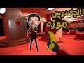 الجاسوس موزة يقضي على الاعداء ! | The spy who shrunk me