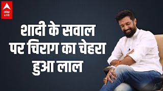 Chirag Paswan ने ABP Live से बताई अबतक शादी ना करने की वजह