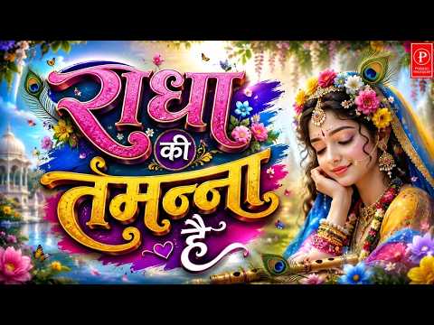Radha's wish is the fragrance