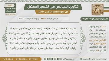 [1689- 4717] كيف يستدل بالآية:﴿يا أيها الناس إني رسول الله إليكم جميعا﴾على عموم الرسالة للجن والإنس؟