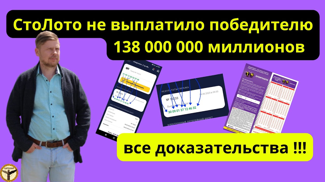 СтоЛото подменило выигрышную комбинацию!? | История подписчика с ...