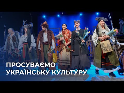 TPK MAPT: ПРОСУВАЄМО УКРАЇНСЬКУ КУЛЬТУРУ