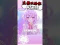 為了一頓飯入坑終末地....? #vtuber #shorts #台V #vtuberclips #rui #ruilive #湮雨計畫 #依起哈哈