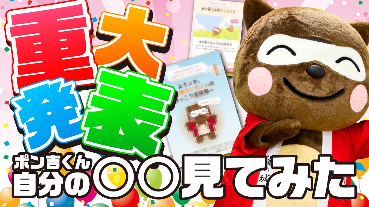 初公開】ポン吉くん、自分のホームページを初めて見てみたら可愛すぎた