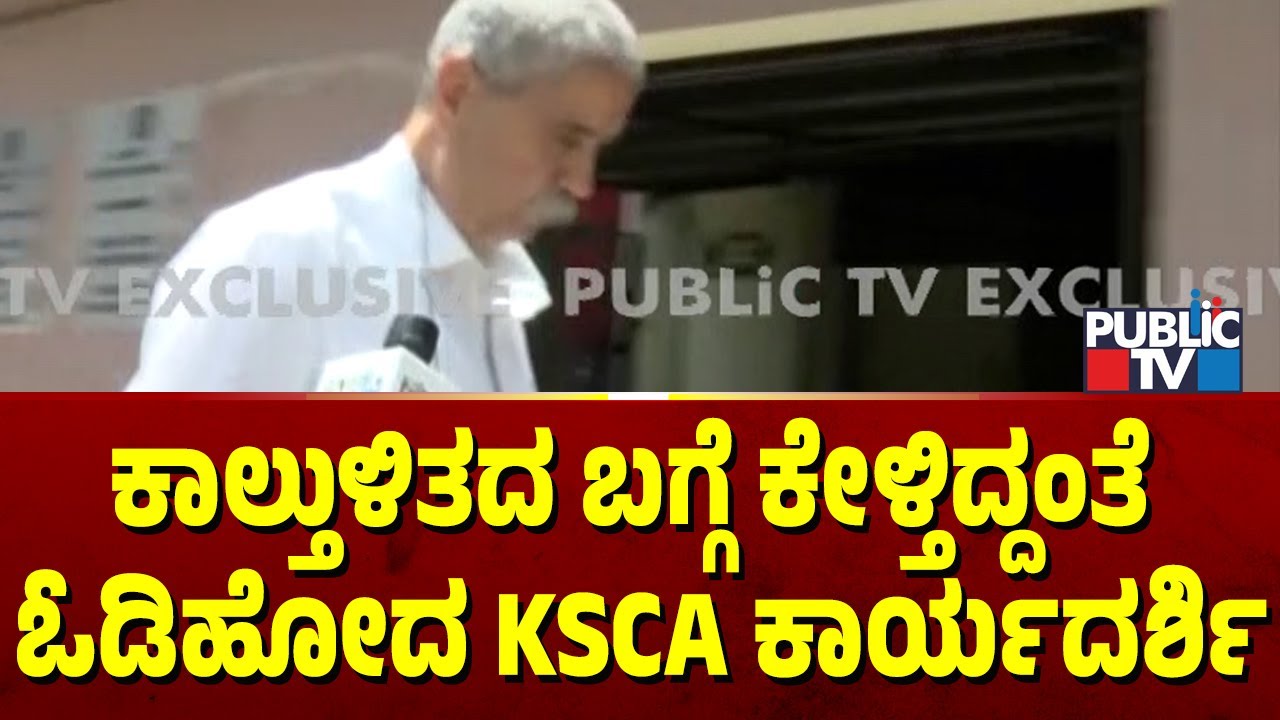 KSCA Secretary Shankar Denies To React On Stampede At Chinnaswamy Stadium