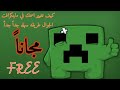 كيف تغير اسمك في ماين كرافت الجوال طريقه سهله جدا جدا