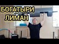 Лиман ЗИМОВІ РОЗВАГИ, Армспорт СК Колос