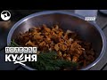 Картошка с грибами | Полевая кухня