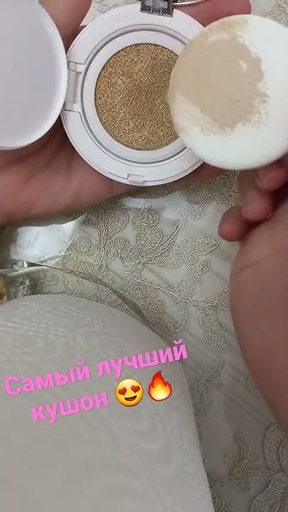 Самый лучший кушон для лица 🔥👍 - YouTube