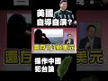 中美軍事緊張與對抗