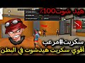 أقوى سكربت هيد شوت في البطن فري فاير التحديث الجديد 2025 ملف يجعلك أسطورة 100 بدون باند 