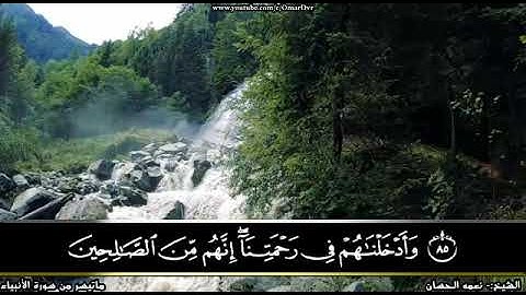سورة الأنبياء - من الآية 83 إلى الآية 88 - الشيخ نعمة الحسان