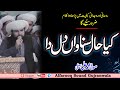 Kya hall sunawan dil || Muhammad Ali Saifi || Peopls Colony 2018 || ALFAROOQ SOUND GUJRANWALA