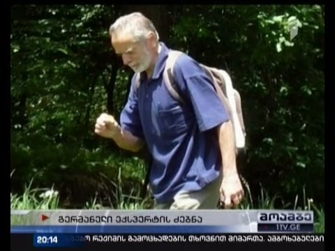 დაკარგული გერმანელი ექსპერტი - ბორჯომ-ხარაგაულის ტყე-პარკში სამძებრო სამუშაოები  მიმდინარეობს