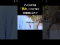 みんな知ってる「シャラップ」です。#英語 #英語学習 #英語リスニング #アメリカ #shorts