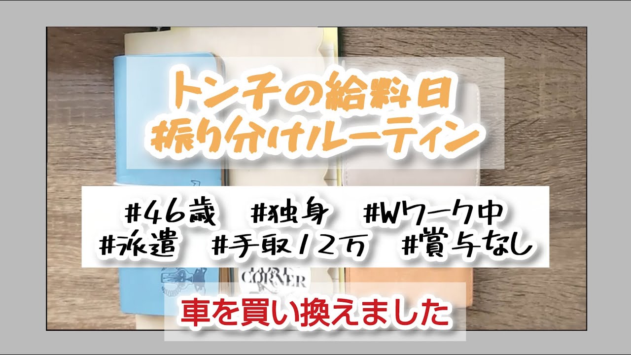 【25年11月】トン子の給料日振分けルーティン🐖【派遣社員/社宅無料/光熱費天引き】外部音声有