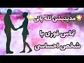 مدیتیشن تماس فوری با شخص دلخواه تله پاتی پاکسازی رابطه و برگشت معشوق 
